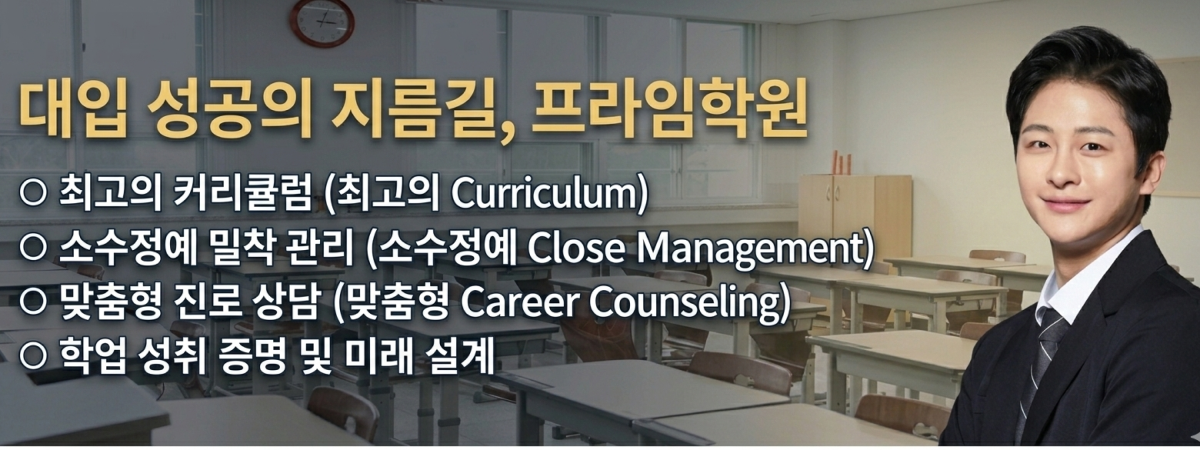 대입 성공의 지름길